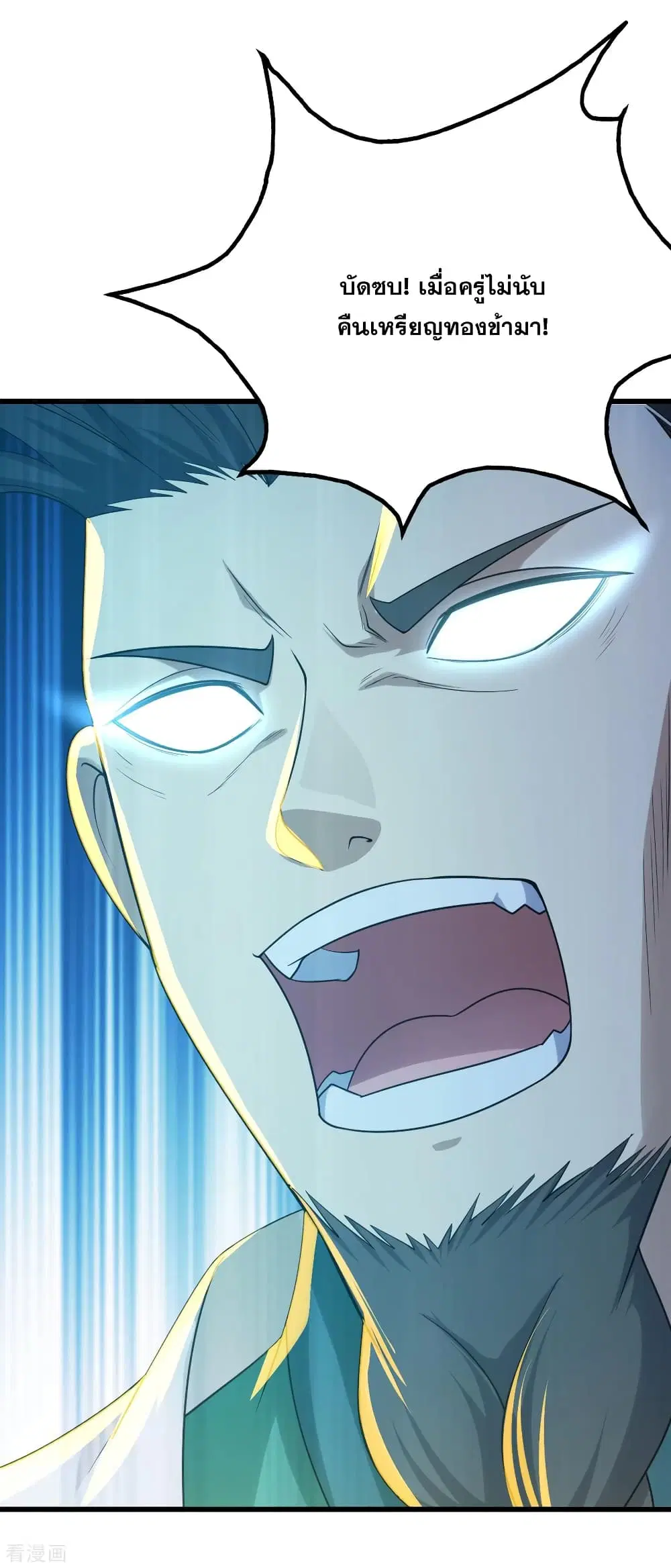 Matchless Emperor ตอนที่ 146 หน้า 11