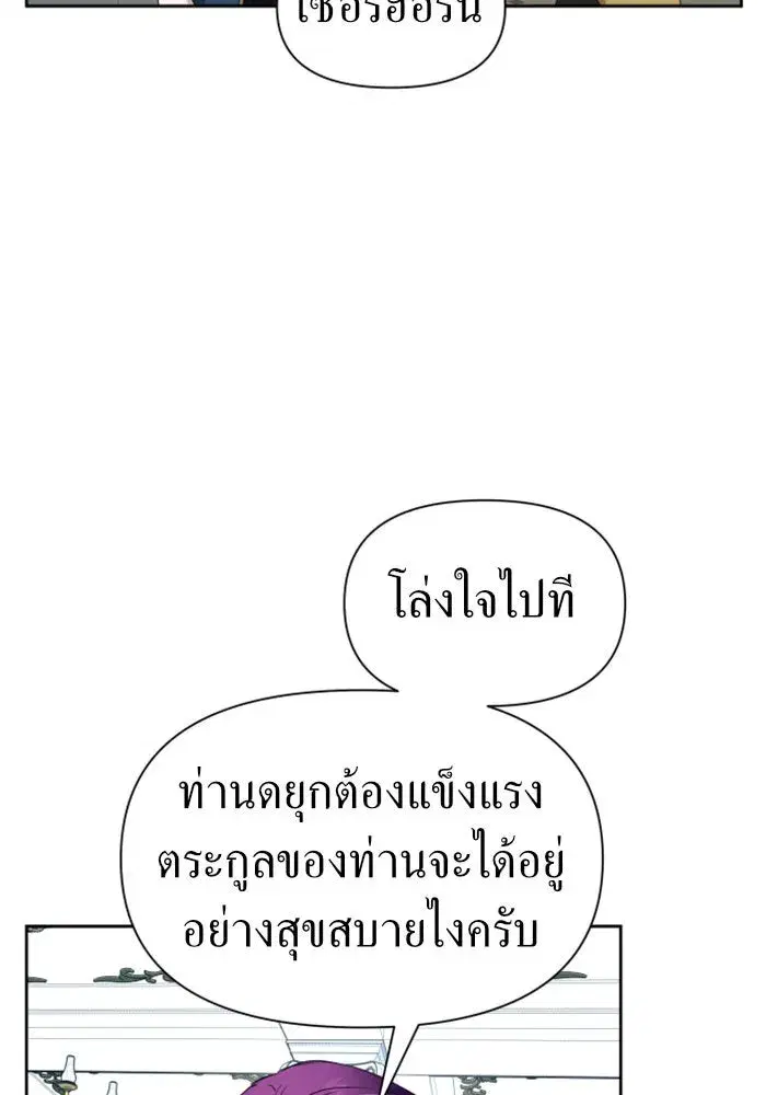 Your Throne ตอนที่ 65 หน้า 52