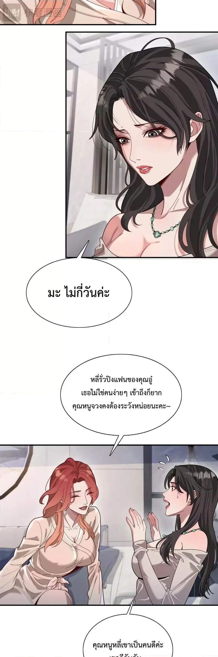 i’m stuck on the same day for a thousand years ตอนที่ 56 หน้า 6