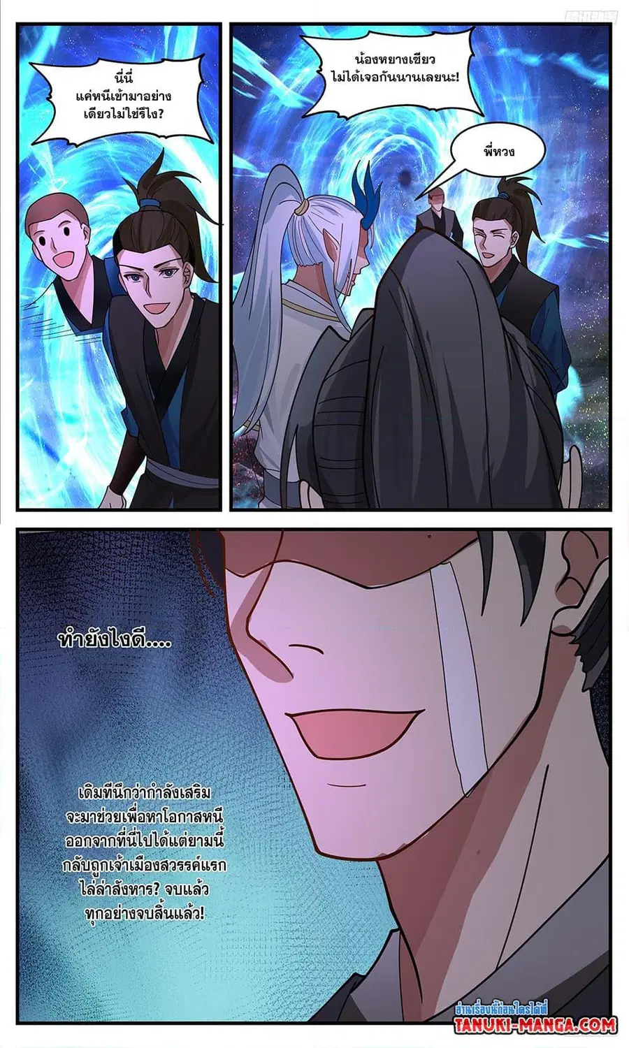 Martial Peak ตอนที่ 3372 หน้า 7