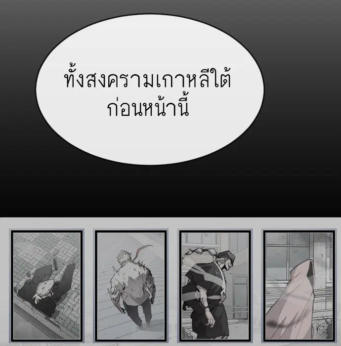 Superhuman Era ตอนที่ 115 หน้า 83