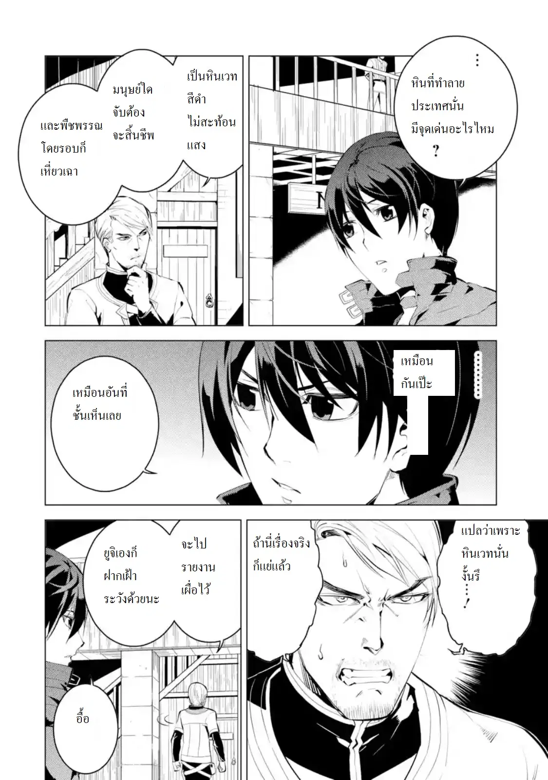 Tensei Kenja no Isekai Life ตอนที่ 6.1 หน้า 4