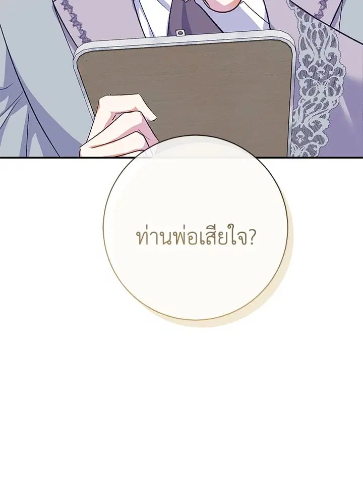 The Villain’s Match Is Too Perfect – คู่ดูตัวของนางร้ายเพอร์เฟกต์เกินไป ตอนที่ 61 หน้า 69
