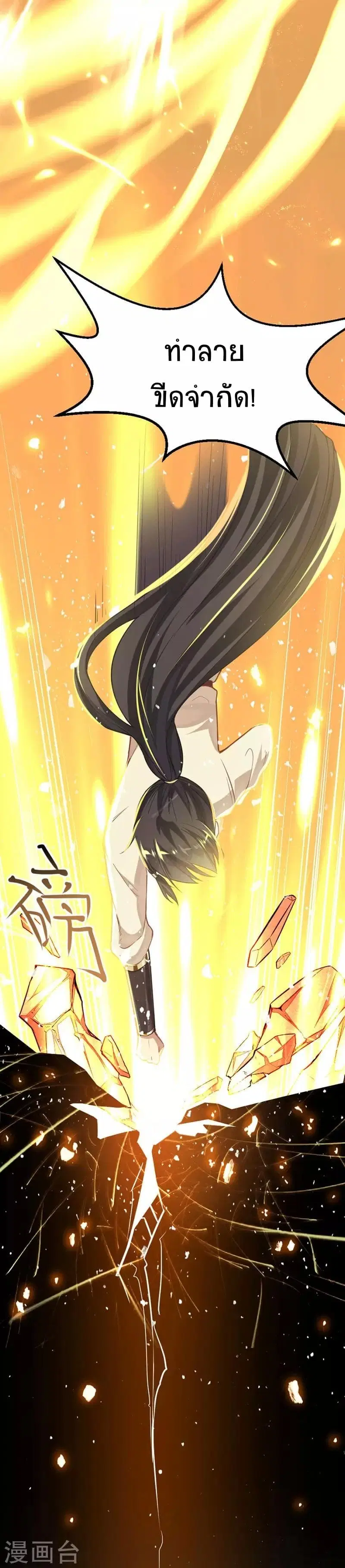Return of Divine Emperor ตอนที่ 14 หน้า 13