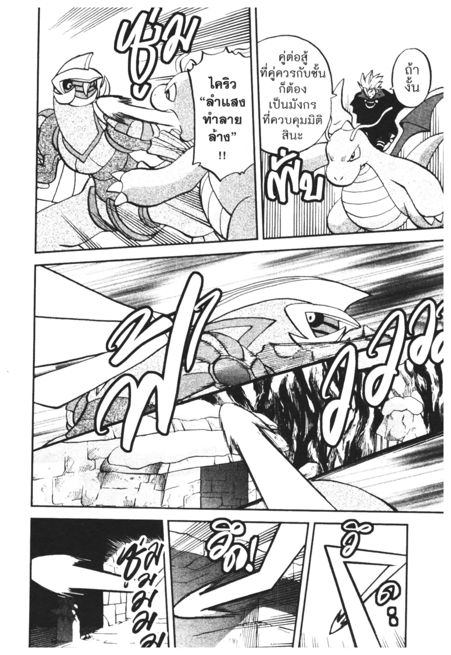 Pokémon ตอนที่ 457 หน้า 11