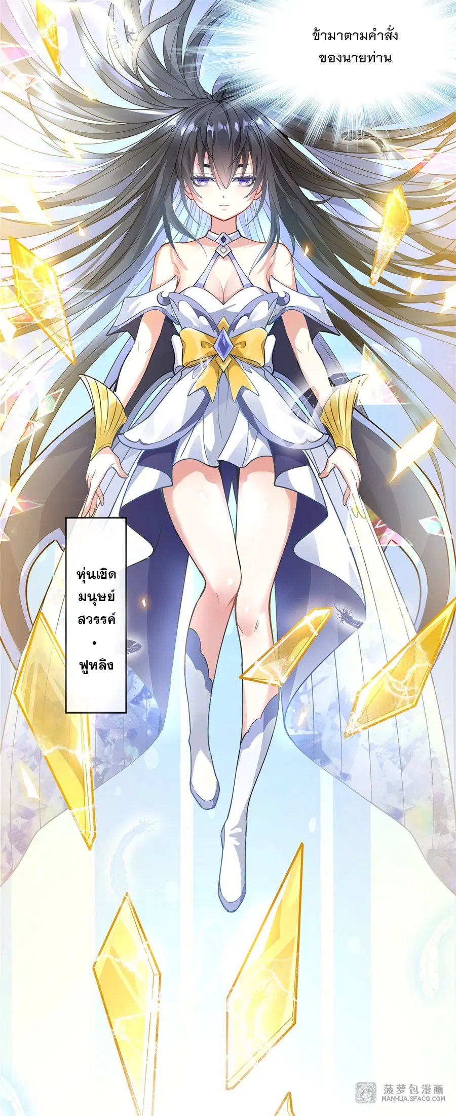 My Female Disciples are all Future Masters of the Heavens ตอนที่ 41 หน้า 47