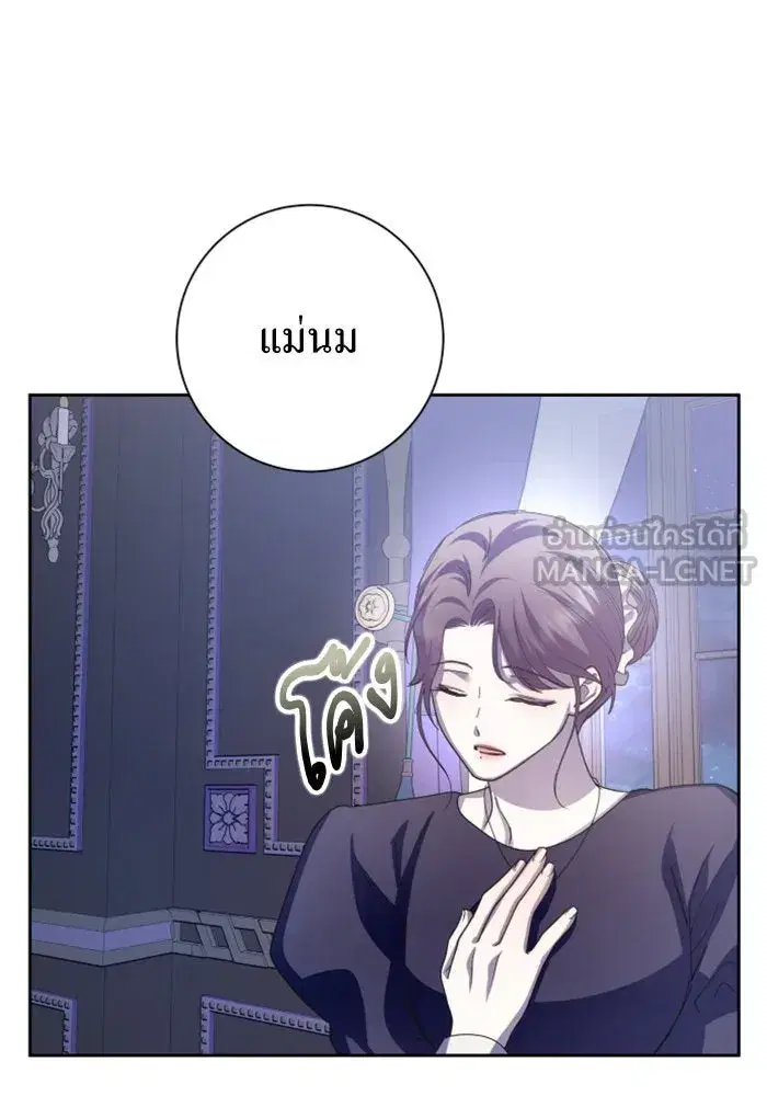Your Throne ตอนที่ 143 หน้า 81