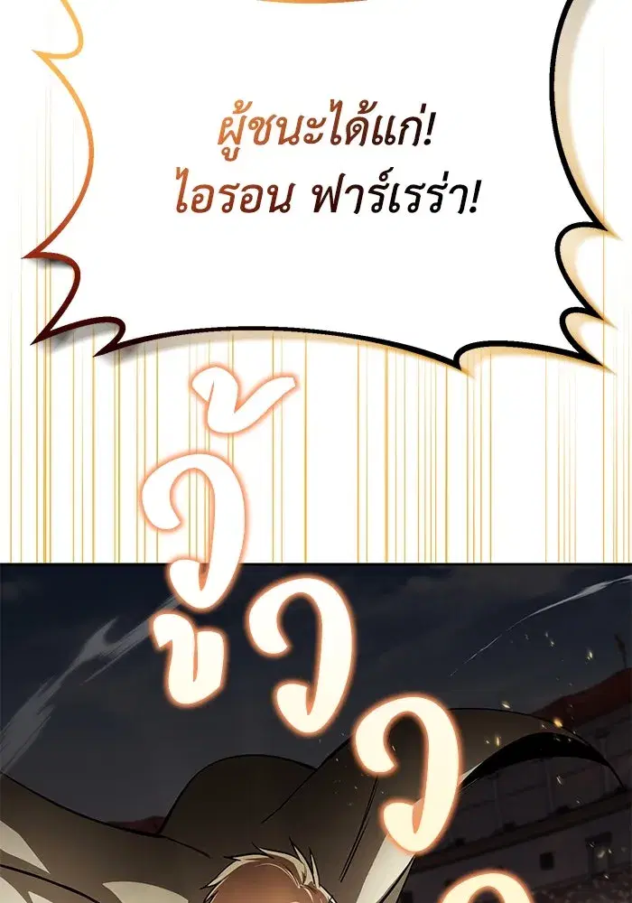 The Lazy Lord Masters the Sword ตอนที่ 75 หน้า 103