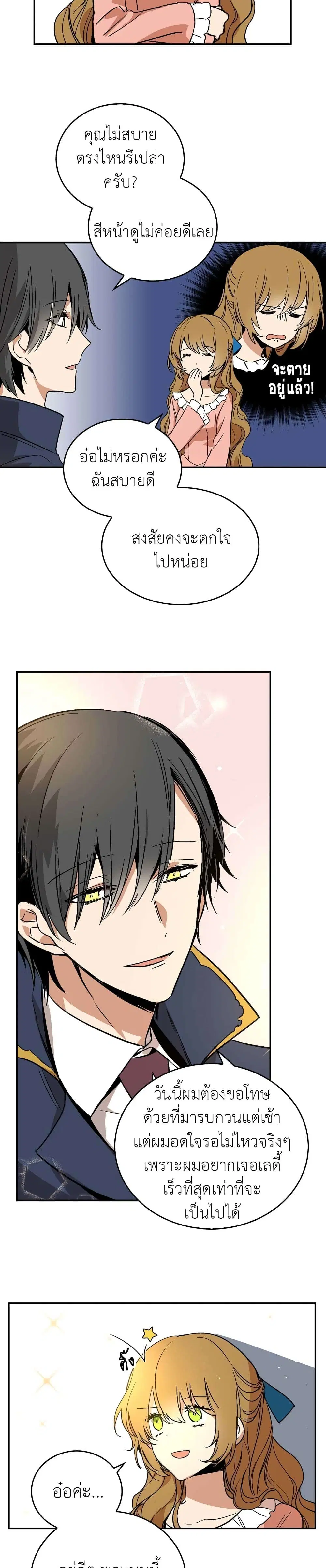 The Reason Why Raeliana Ended up at the Duke’s Mansion ตอนที่ 5 หน้า 7