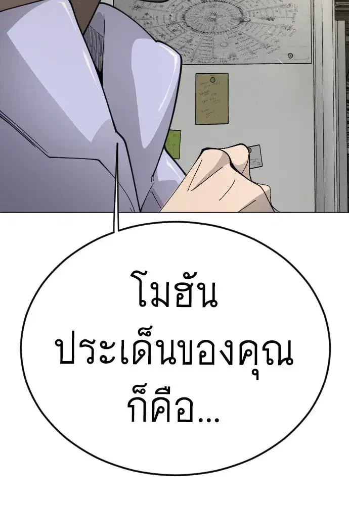 Superhuman Era ตอนที่ 235 หน้า 184