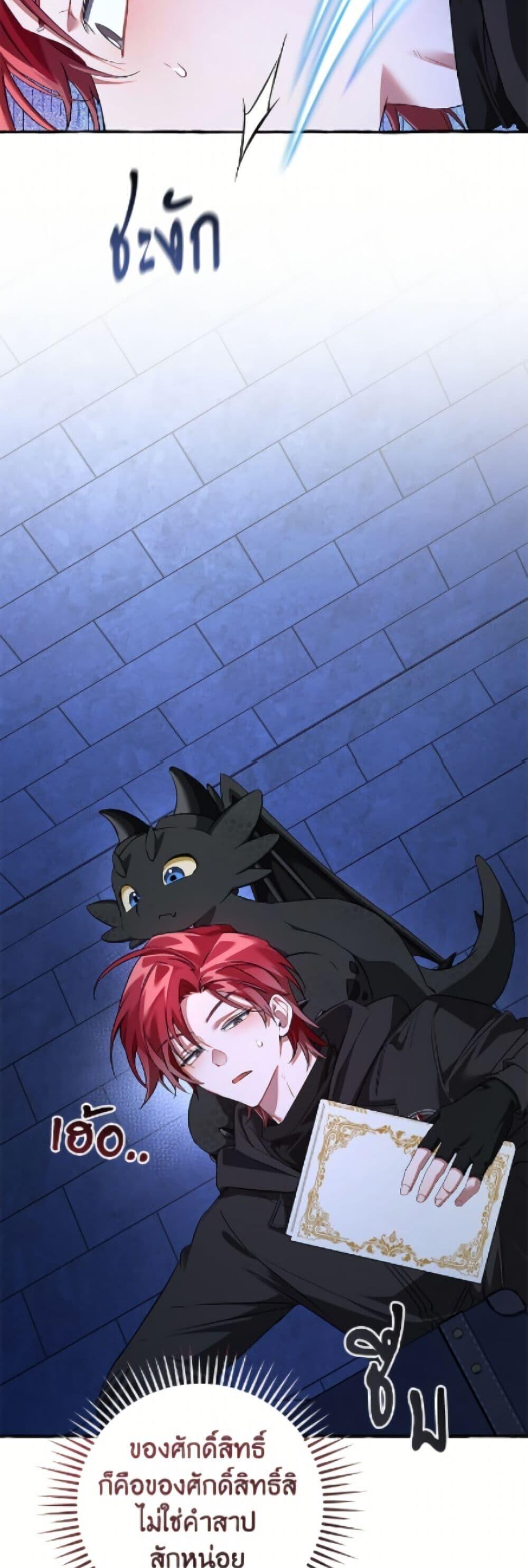 Trash of the Count’s Family คุณชายไม่เอาไหนแห่งตระกูลเคานต์ ตอนที่ 172 หน้า 24