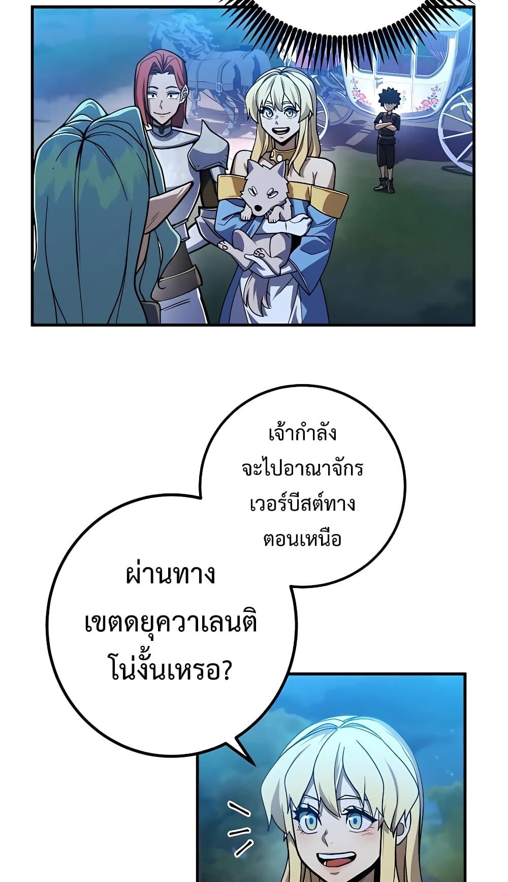I Picked a Hammer to Save the World ตอนที่ 15 หน้า 8