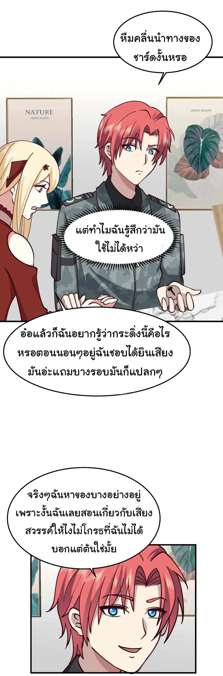 I Have a Dragon in My Body ตอนที่ 513 หน้า 10
