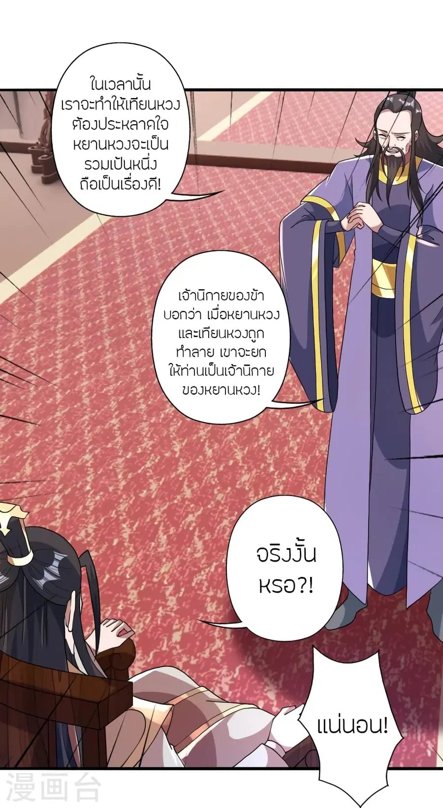 Banished Disciple’s Counterattack ราชาอมตะผู้ถูกขับไล่ ตอนที่ 388 หน้า 76