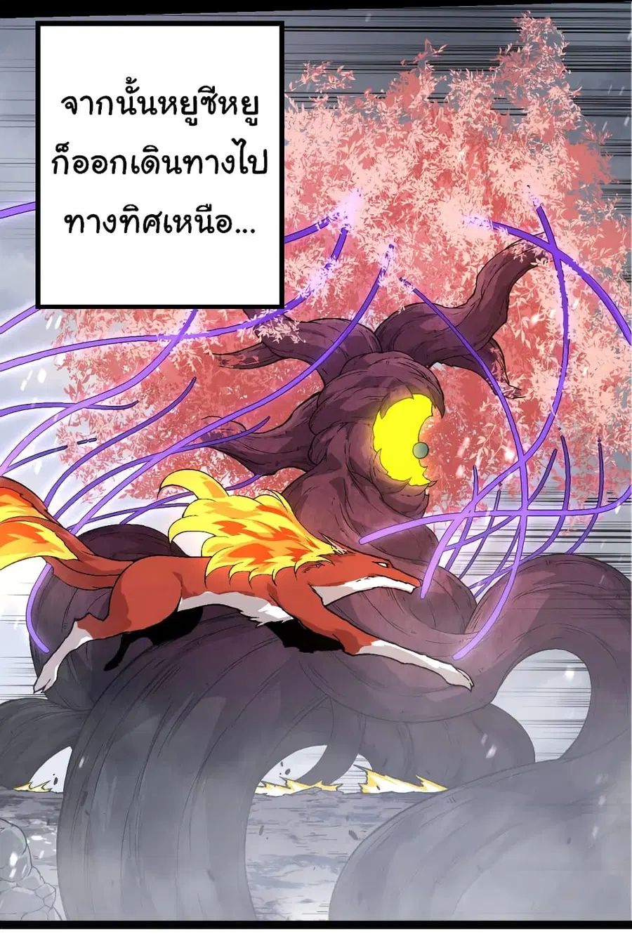 Evolution from the Big Tree ตอนที่ 89 หน้า 36