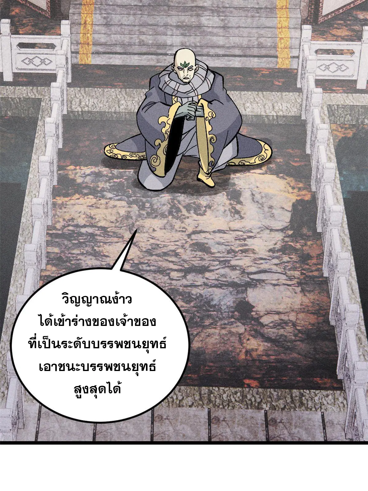 All Hail the Sect Leader ตอนที่ 177 หน้า 58