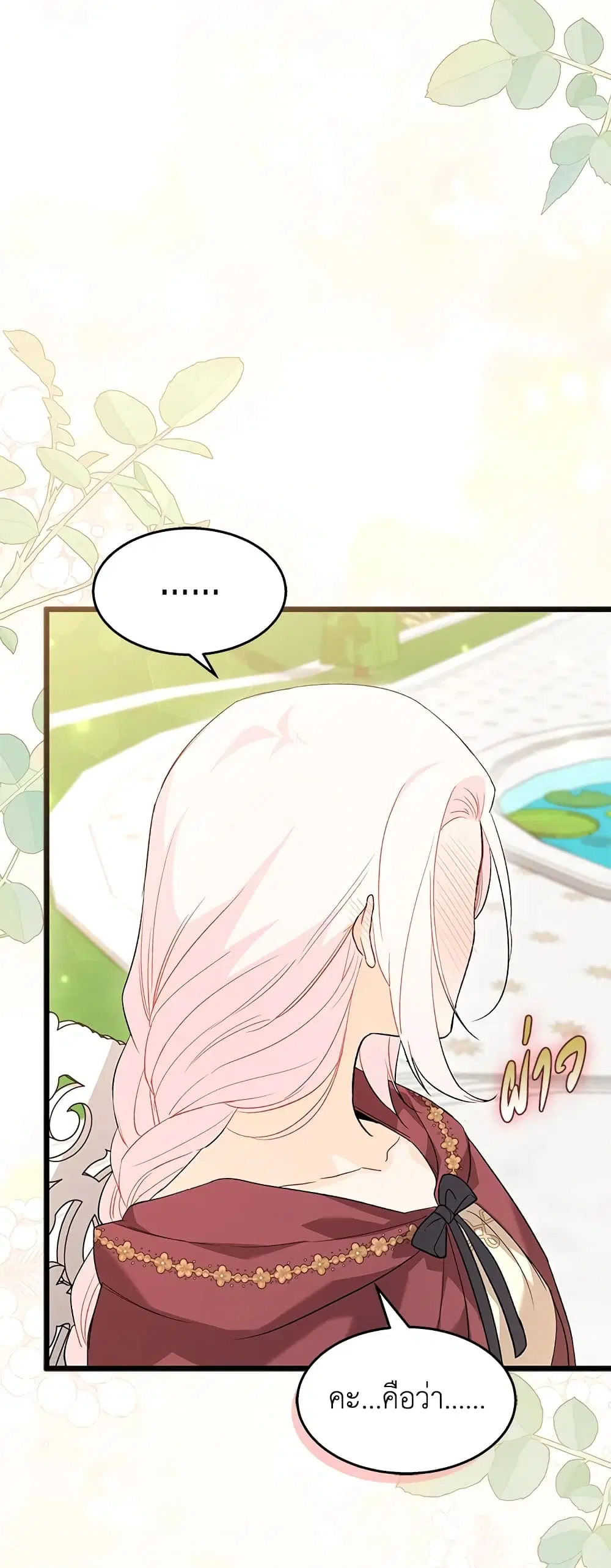 The Symbiotic Relationship Between a Panther and a Rabbit ตอนที่ 86 หน้า 12
