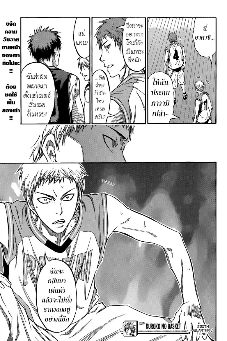 Kuroko no Basuke ตอนที่ 235 หน้า 19