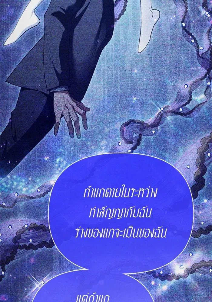 The S-Classes That I Raised (My S-Class Hunters) ตอนที่ 142 หน้า 68