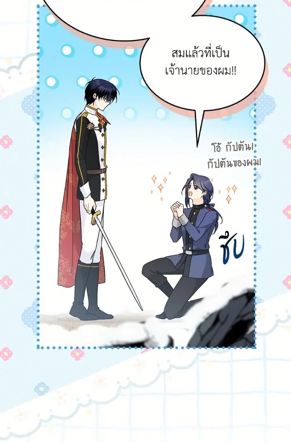 The Symbiotic Relationship Between a Panther and a Rabbit ตอนที่ 174 หน้า 47