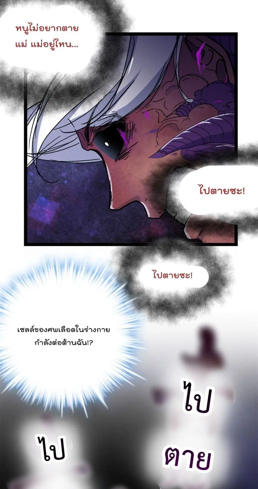 Shadow Hack ตอนที่ 184 หน้า 11
