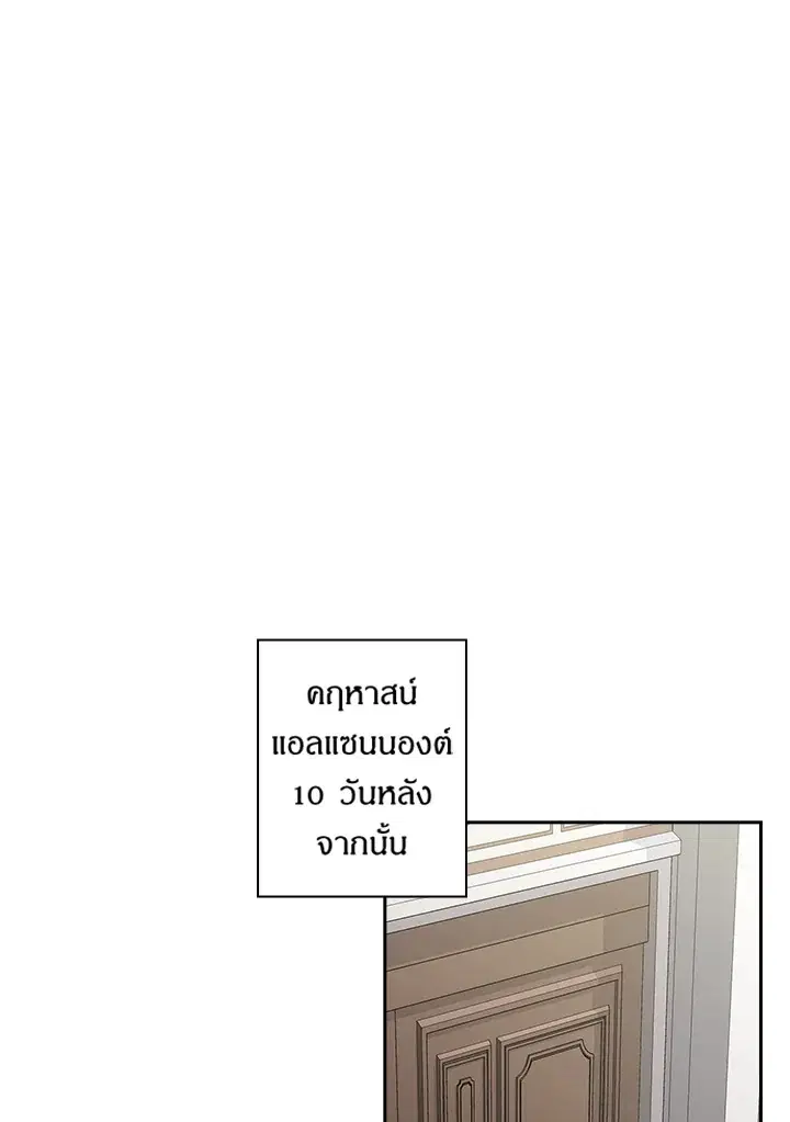 Satan’s Bride ตอนที่ 113 หน้า 47