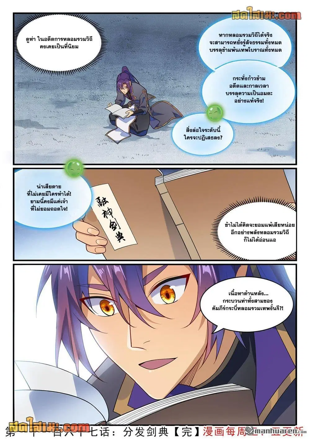 Bailian Chengshen ตอนที่ 1167 หน้า 16