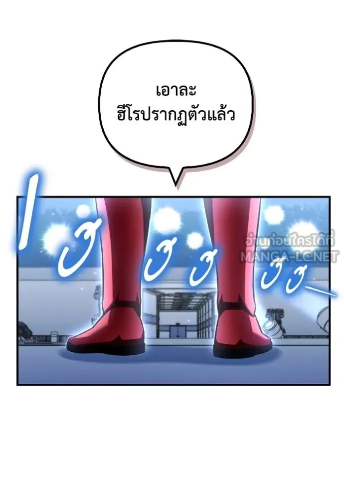 Superhuman Battlefield เกมของยอดมนุษย์ ตอนที่ 133 หน้า 120