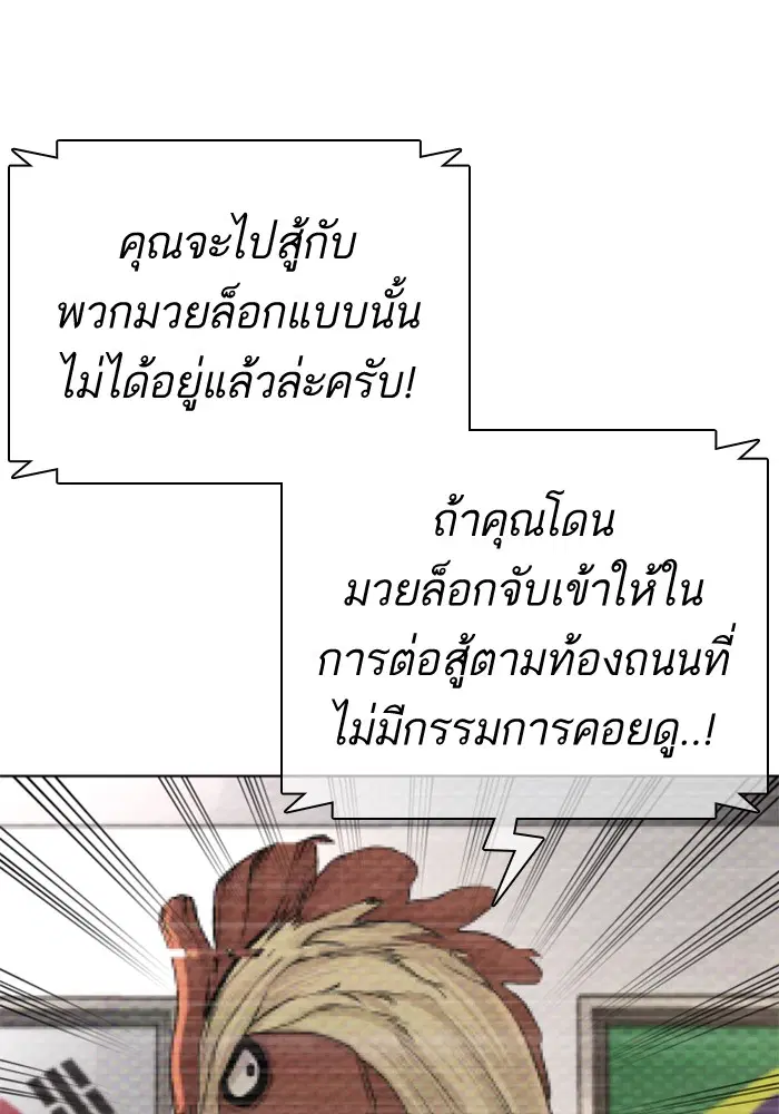How to Fight ตอนที่ 71 หน้า 10