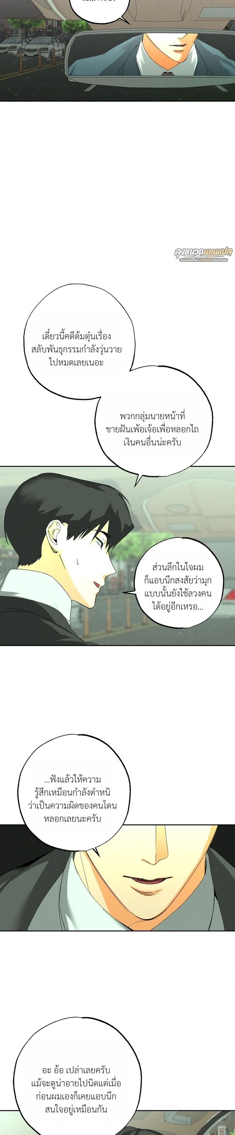 Bad Teacher and the Good Guy – อาจารย์ตัวร้ายกับนายแสนดี ตอนที่ 1 หน้า 3