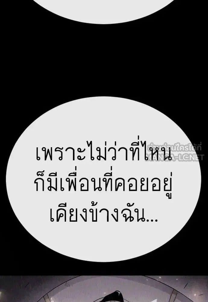 Superhuman Era ตอนที่ 230 หน้า 138