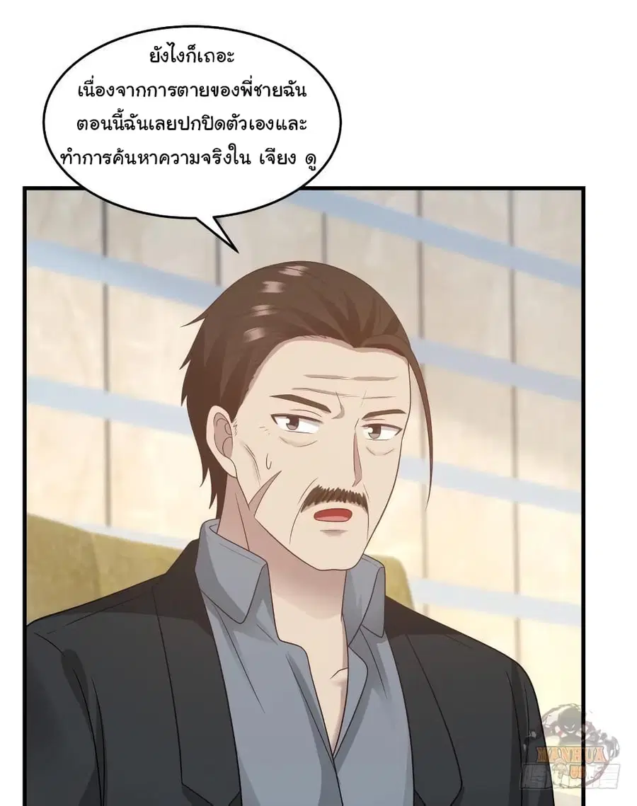 I Have a Dragon in My Body ตอนที่ 238 หน้า 3
