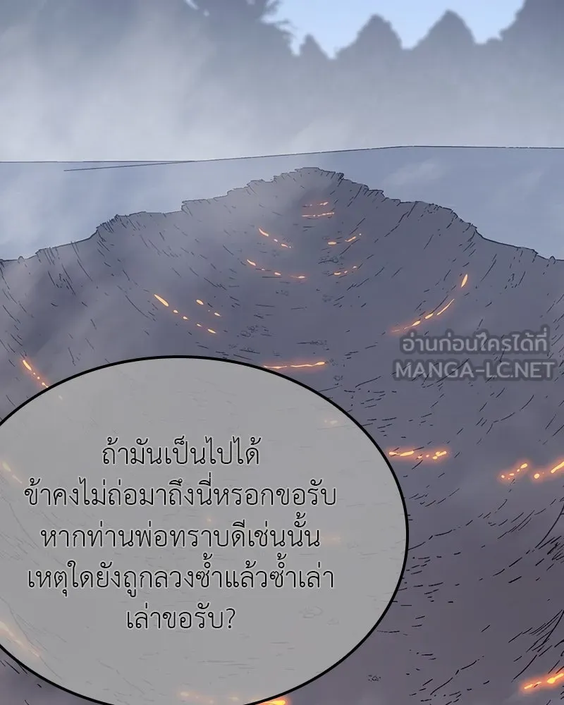 I Reincarnated As The Crazed Heir เกิดอีกทีเป็นว่าที่ประมุขลัทธิมาร ตอนที่ 116 หน้า 87