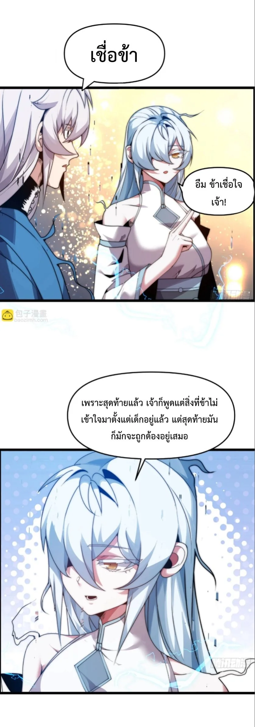 Ten Thousand Years Under Heavenly Tribulation ตอนที่ 13 หน้า 15