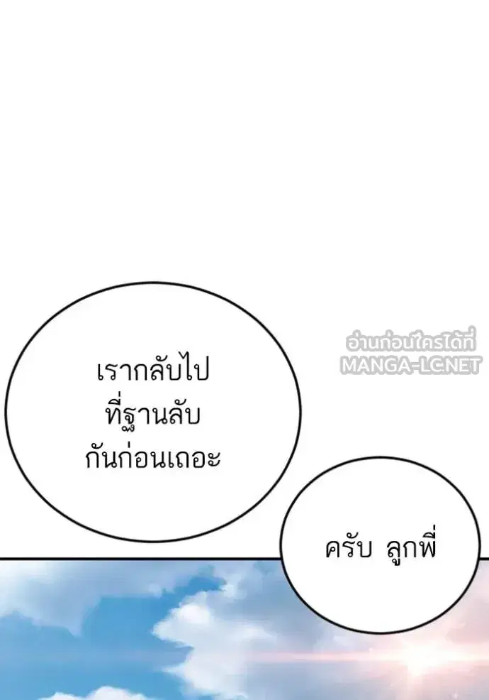 Bad Guy ตอนที่ 263 หน้า 36