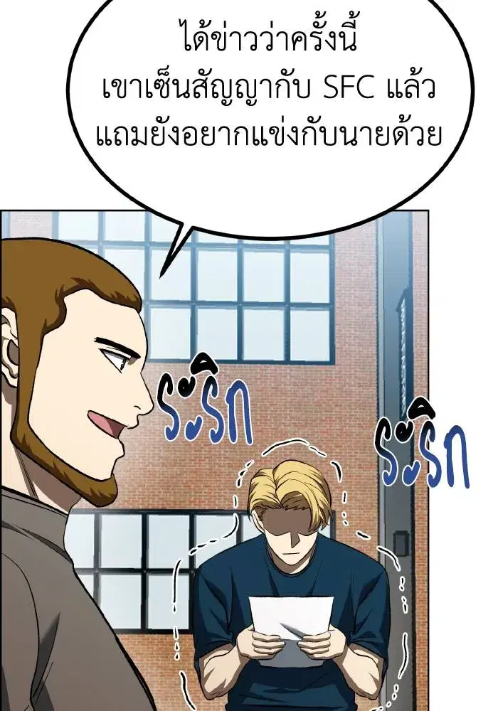King of the Octagon ตอนที่ 84 หน้า 94