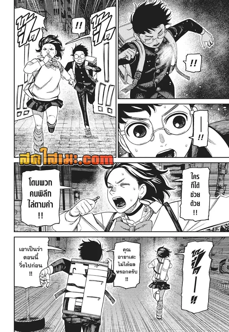Dandadan ตอนที่ 216 หน้า 6
