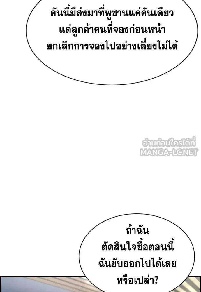 True Education ตอนที่ 231 หน้า 58