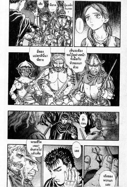 Berserk ตอนที่ 109 หน้า 21
