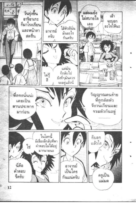 Gakkou Kaidan ตอนที่ 91 หน้า 12