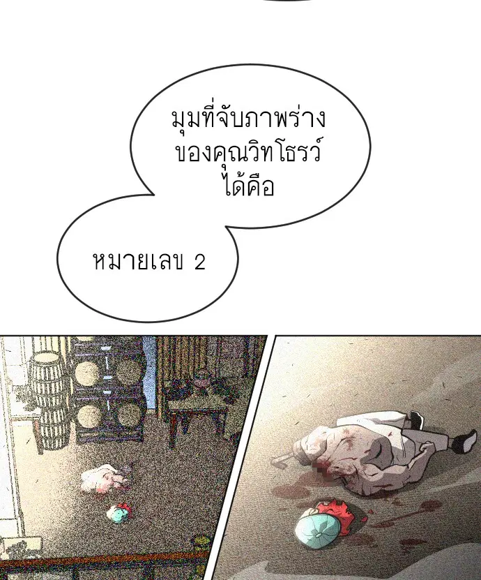 Superhuman Era ตอนที่ 39 หน้า 18