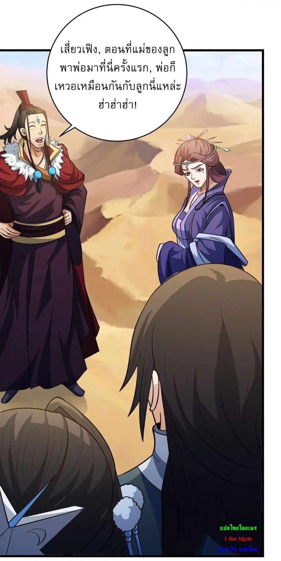 God of Martial Arts ตอนที่ 564 หน้า 33