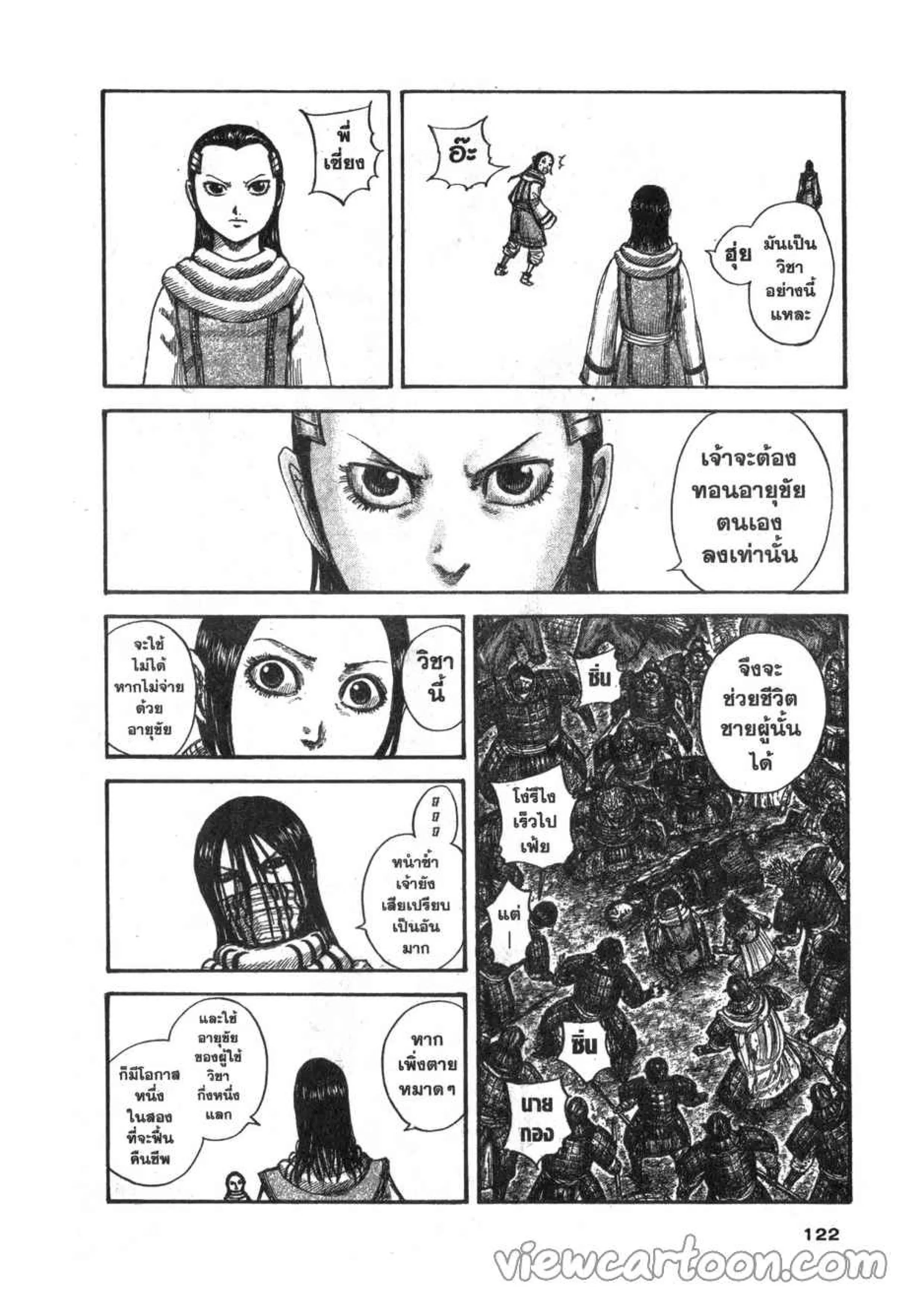 Kingdom ตอนที่ 630 หน้า 14