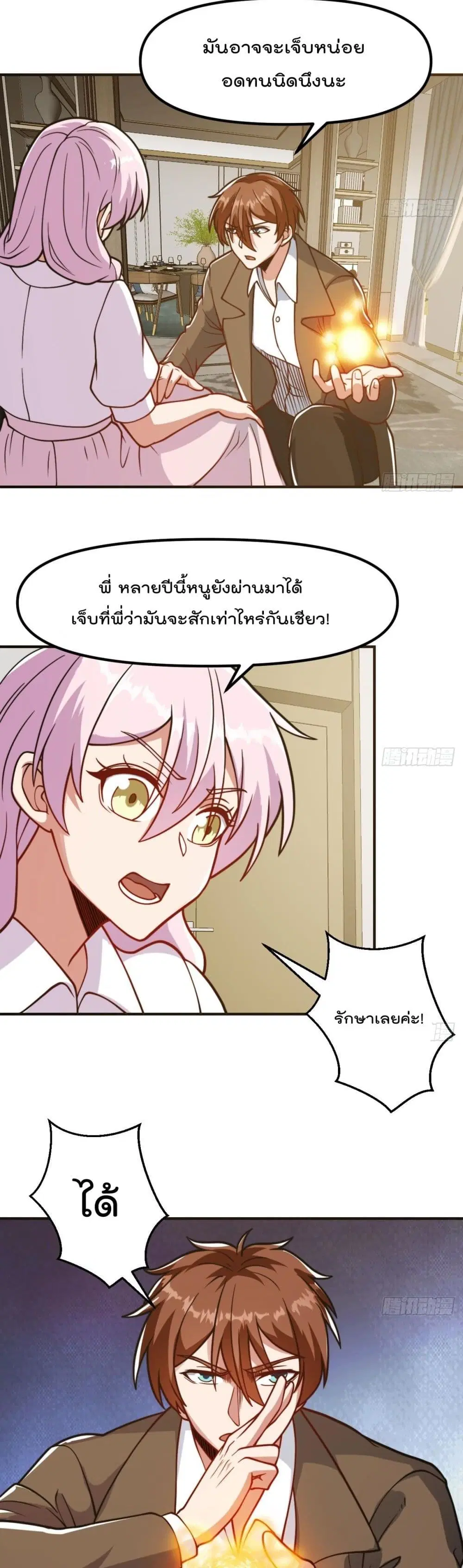 Master Cultivation Return ตอนที่ 430 หน้า 10