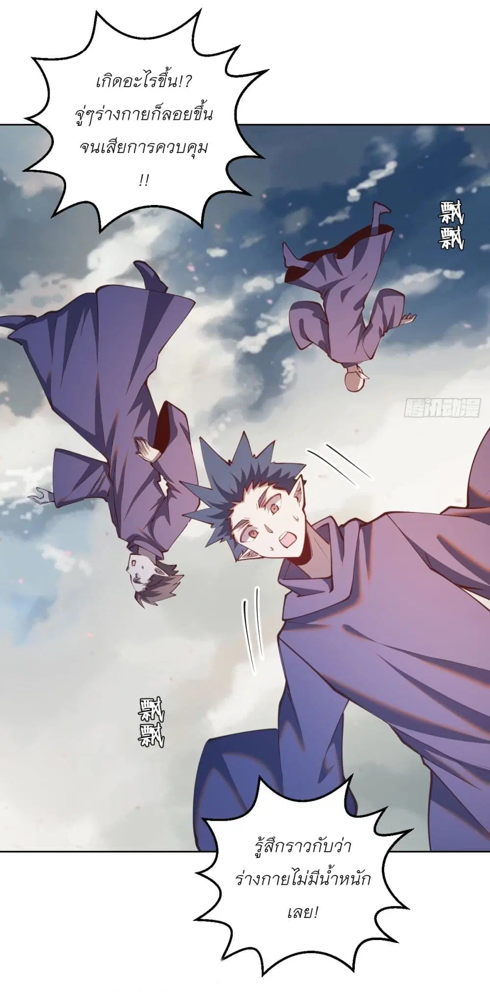 King Star Emperor ตอนที่ 252 หน้า 7