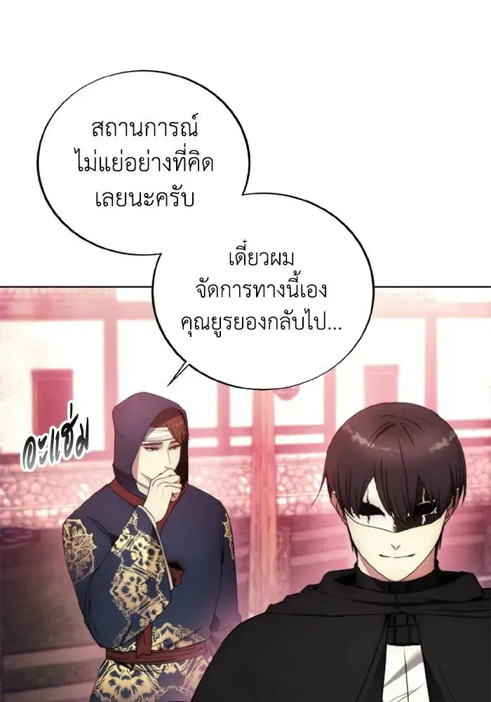 How to Live as a Villain ตอนที่ 121 หน้า 23