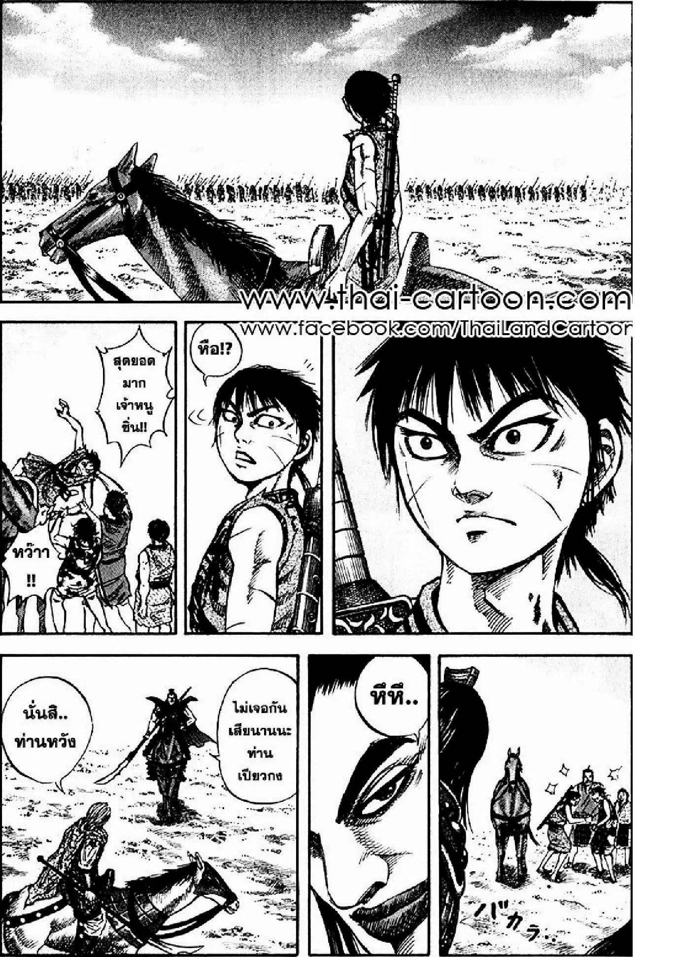 Kingdom ตอนที่ 73 หน้า 8