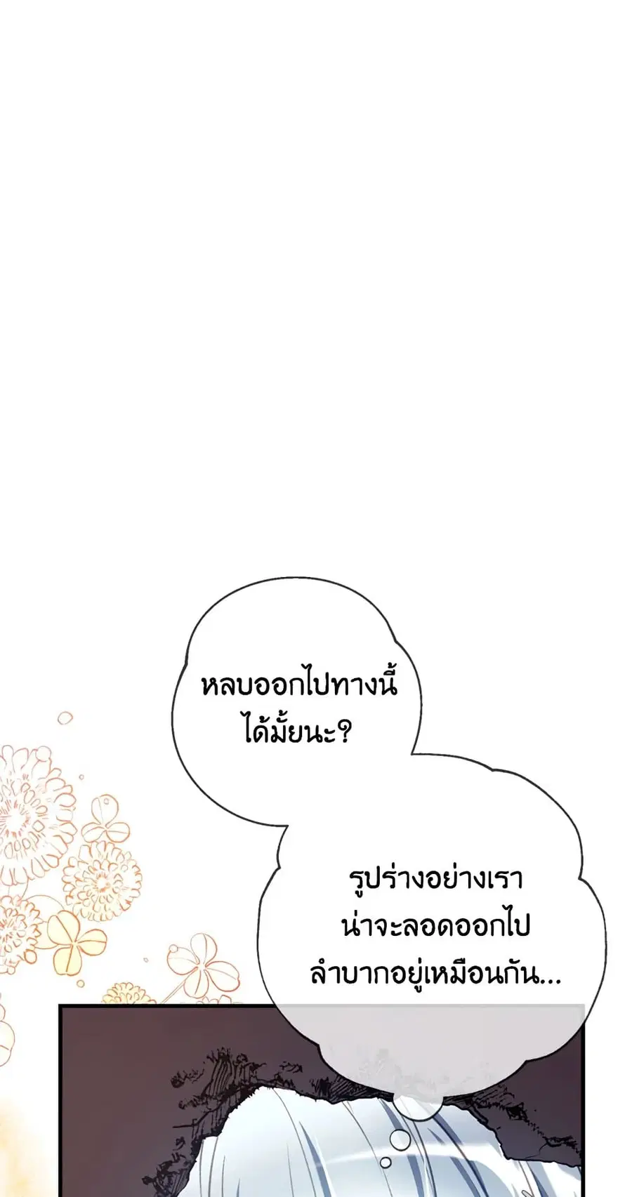 Can We Become a Family? ตอนที่ 20 หน้า 39