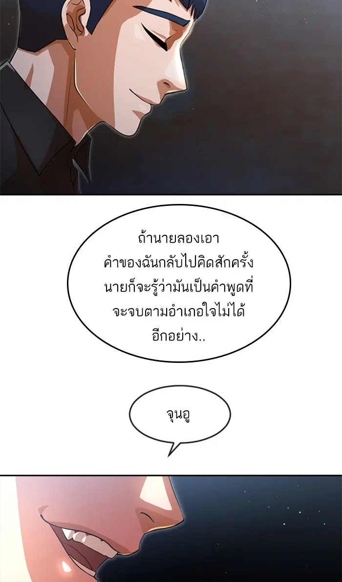 Random Chat ตอนที่ 260 หน้า 57