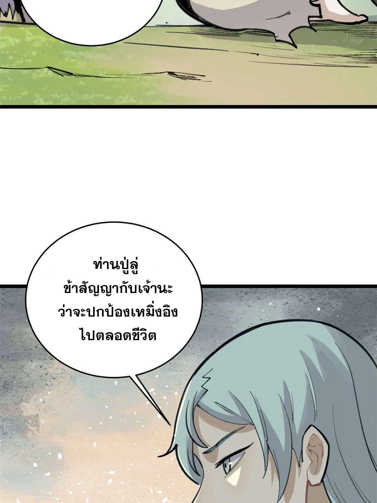 All Hail the Sect Leader ตอนที่ 151 หน้า 44